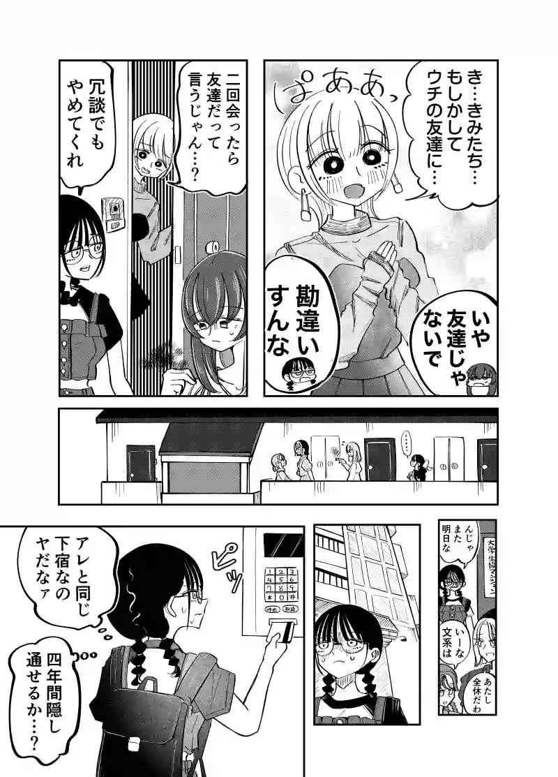 8話　ウチVS他学部　前編