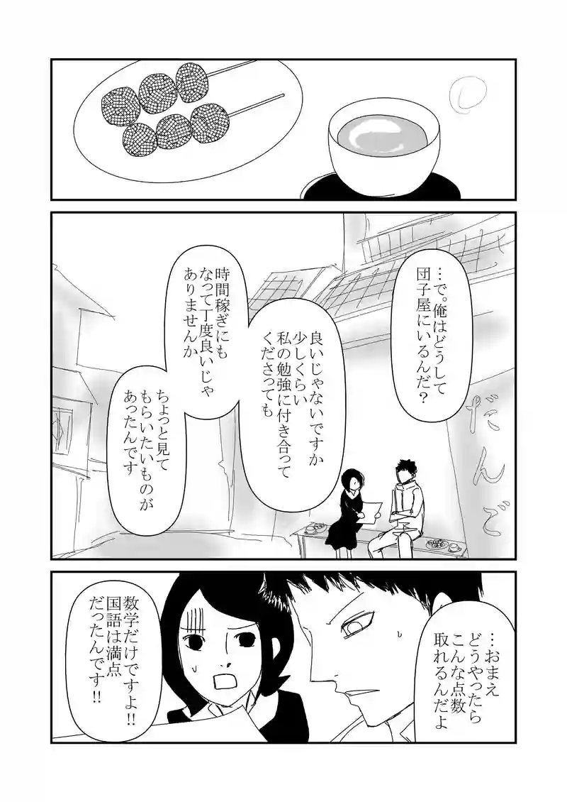 5話　絹婆様