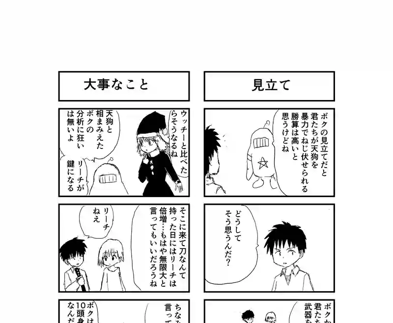 京都で天狗を捕まえたい