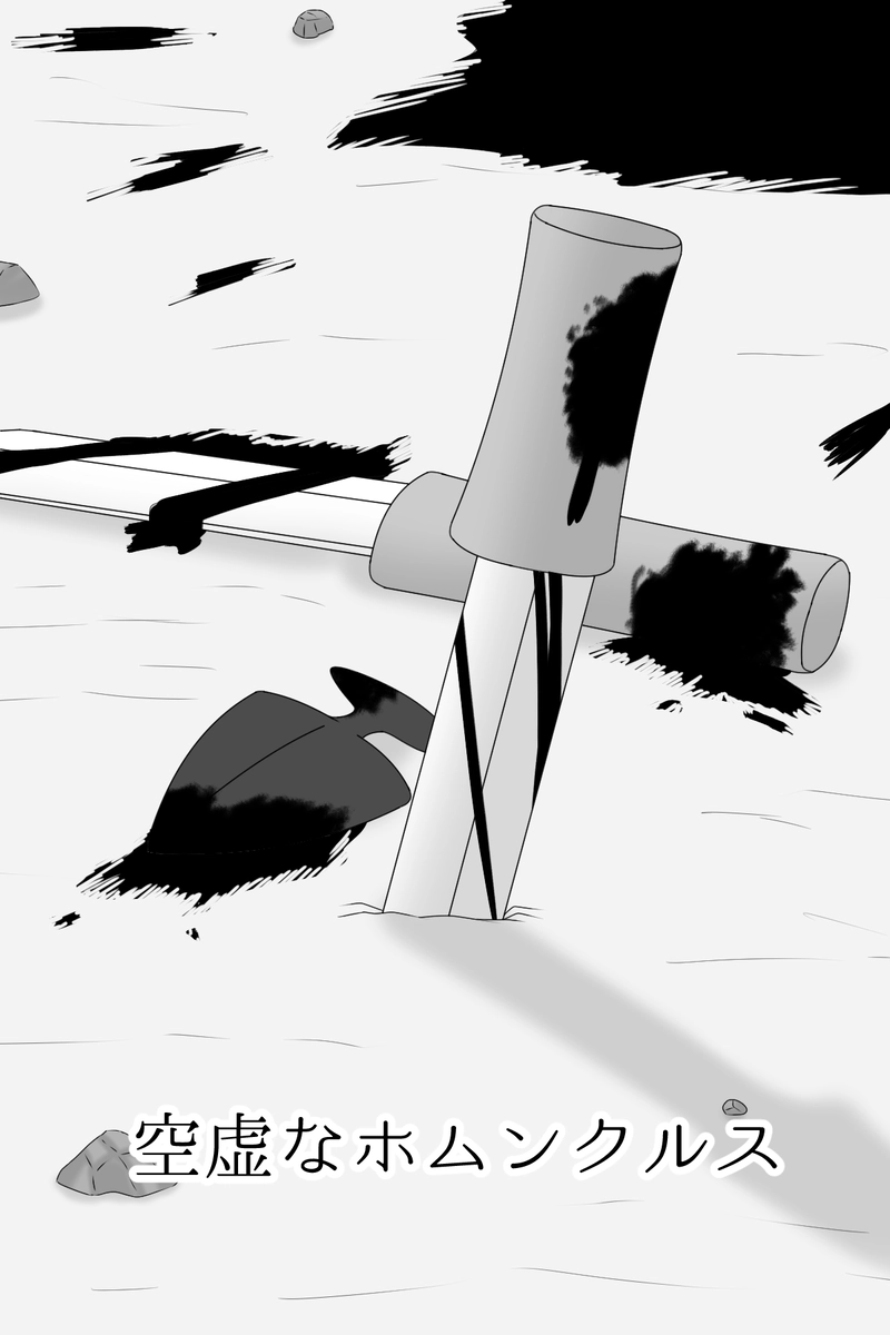 第九章：忠実な欲望と終わりの輪廻(１６)