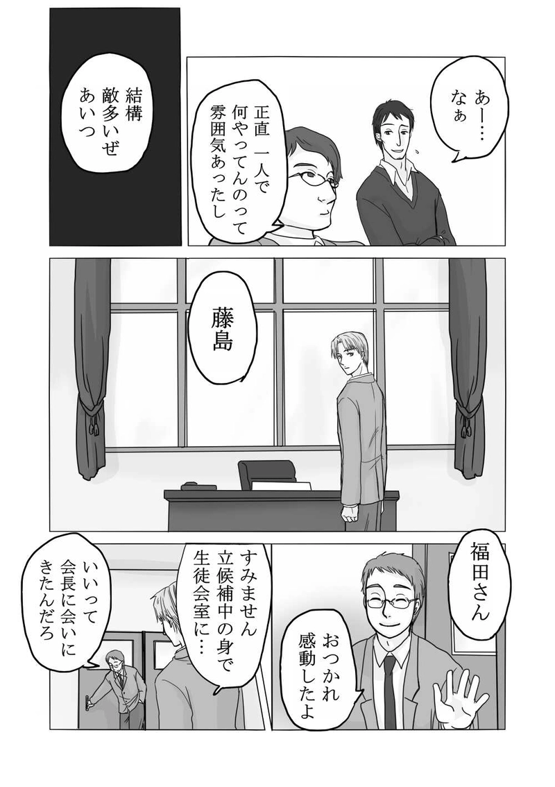 生徒会長に告ぐ！②