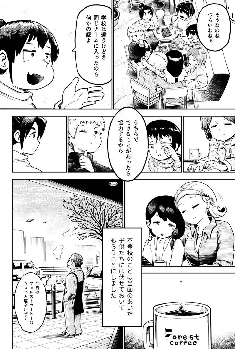 第33話　ちび同盟結成