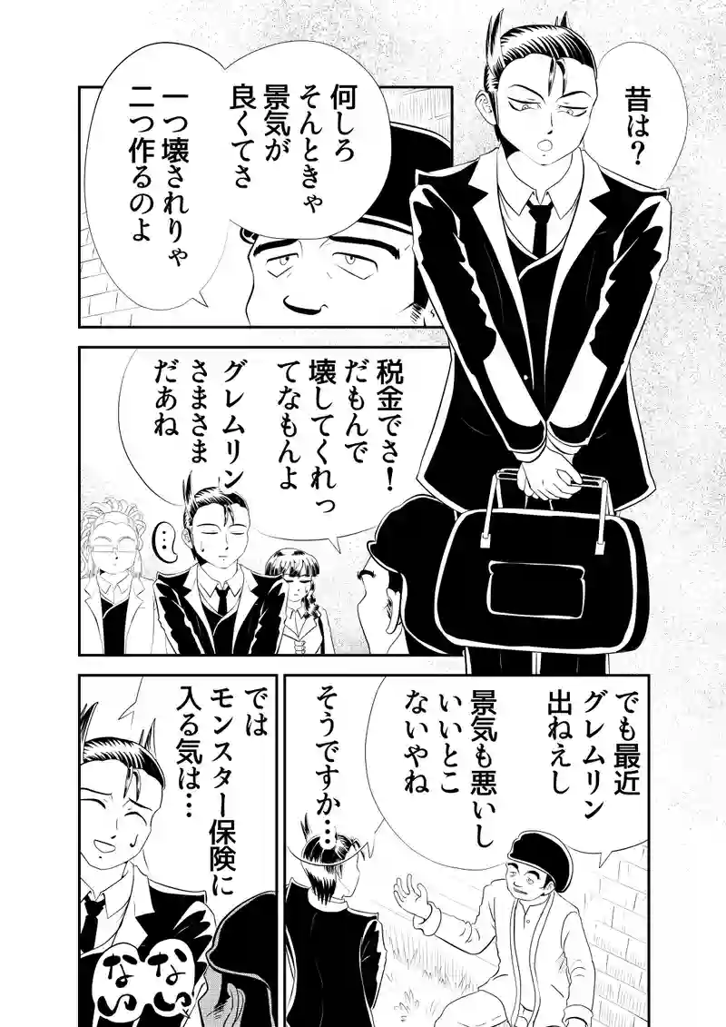 二、グレムリン案件　前編