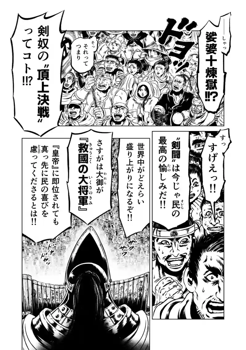 2巻 第1話　終の始（ツイノハジメ）