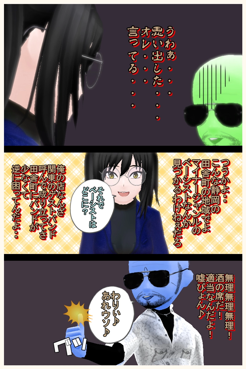 第二十七話「酒の席での約束は忘れがち」