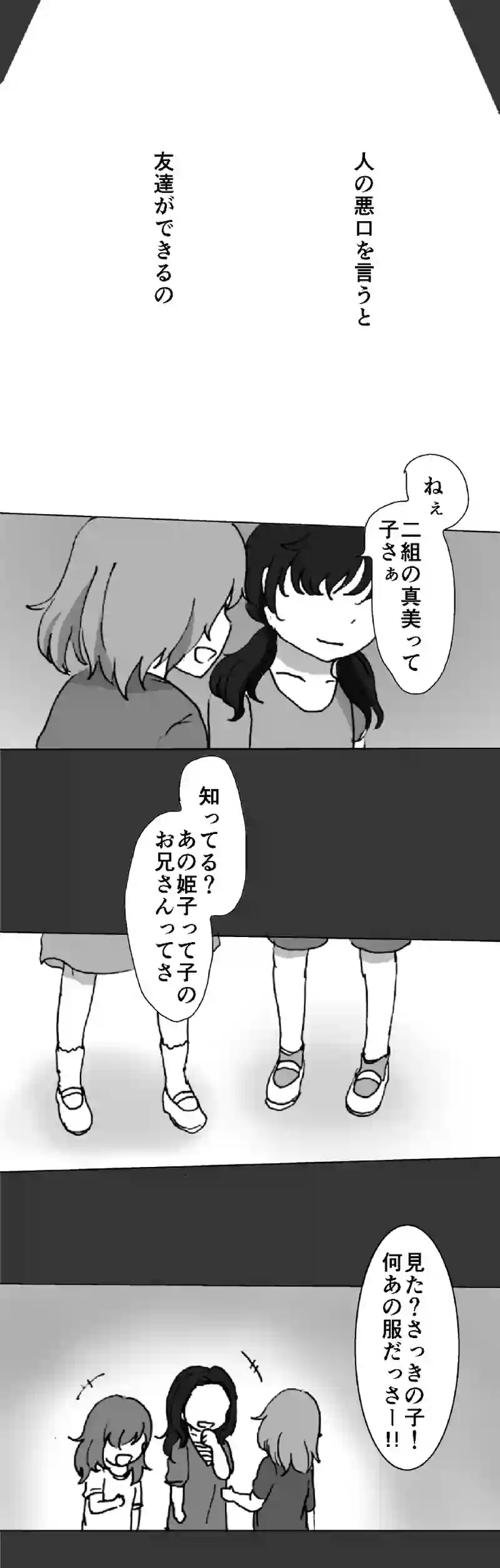 38話　灰色の因縁・下