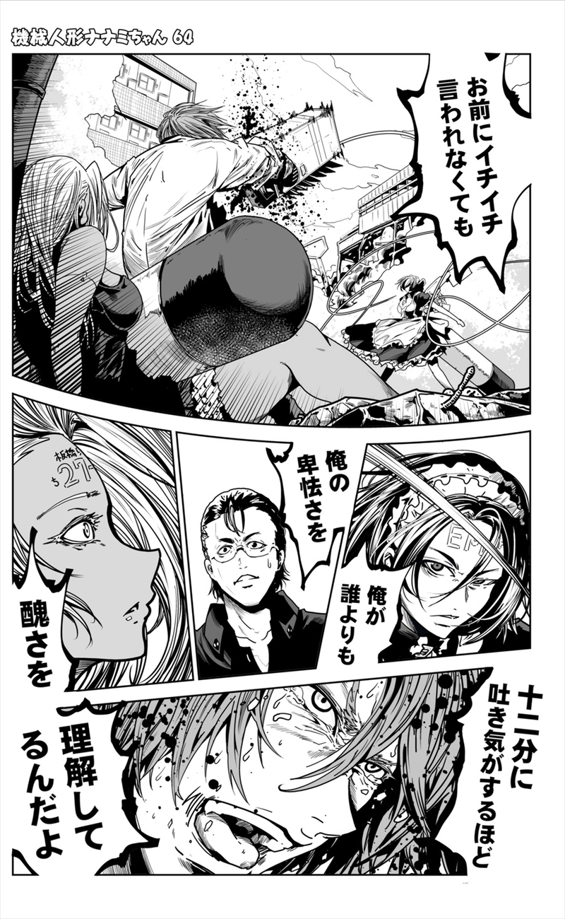 【64話】祝単行本化WEB漫画「機械人形ナナミちゃん」