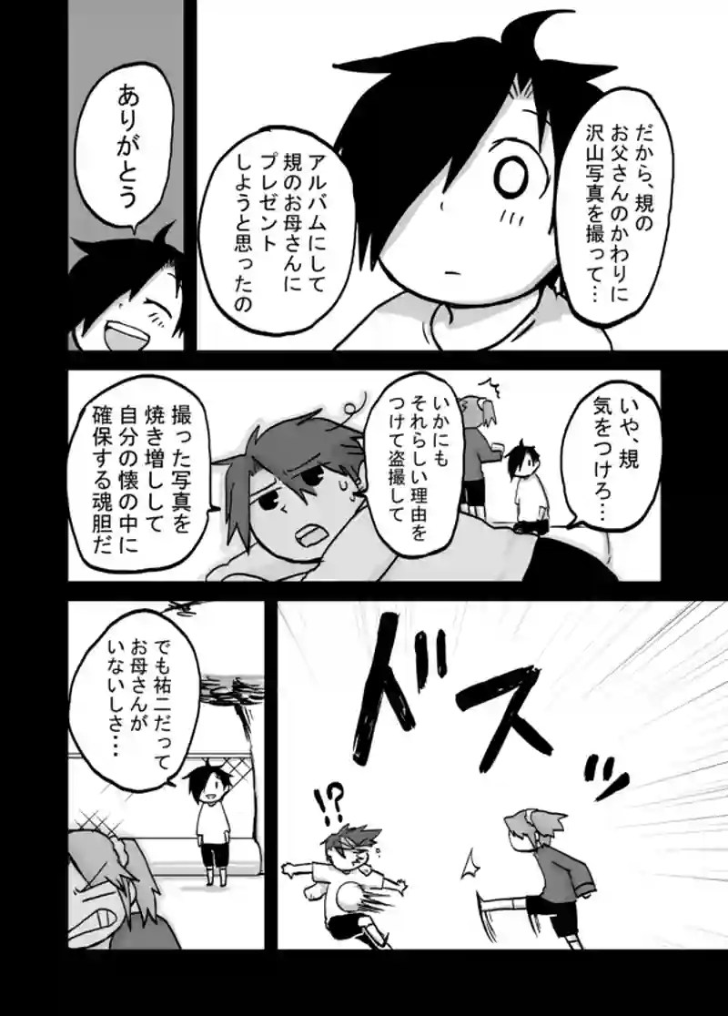 ９８話：節度あるストーカー②