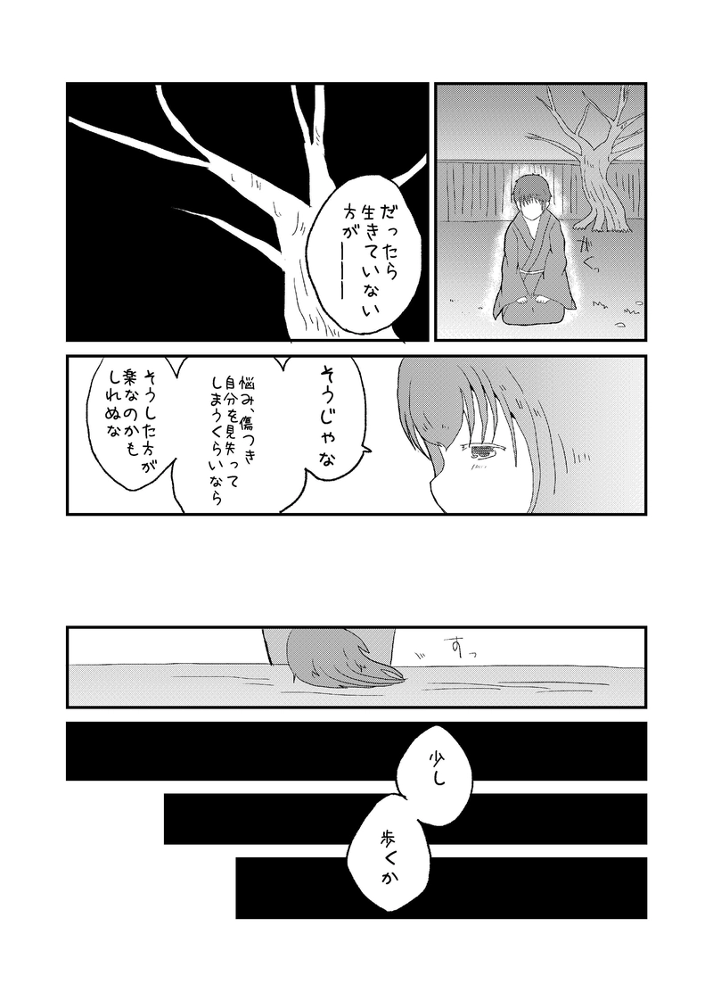 神様のお役目　最終話