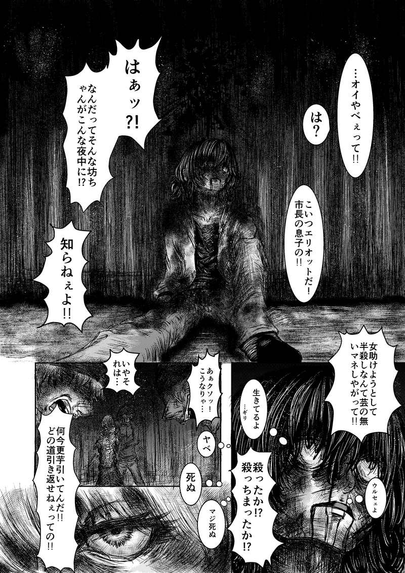 第１話「子供達の叫び声」①