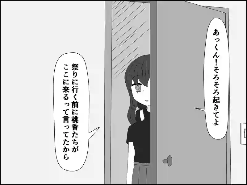 ９１話：ちょっとした違和感