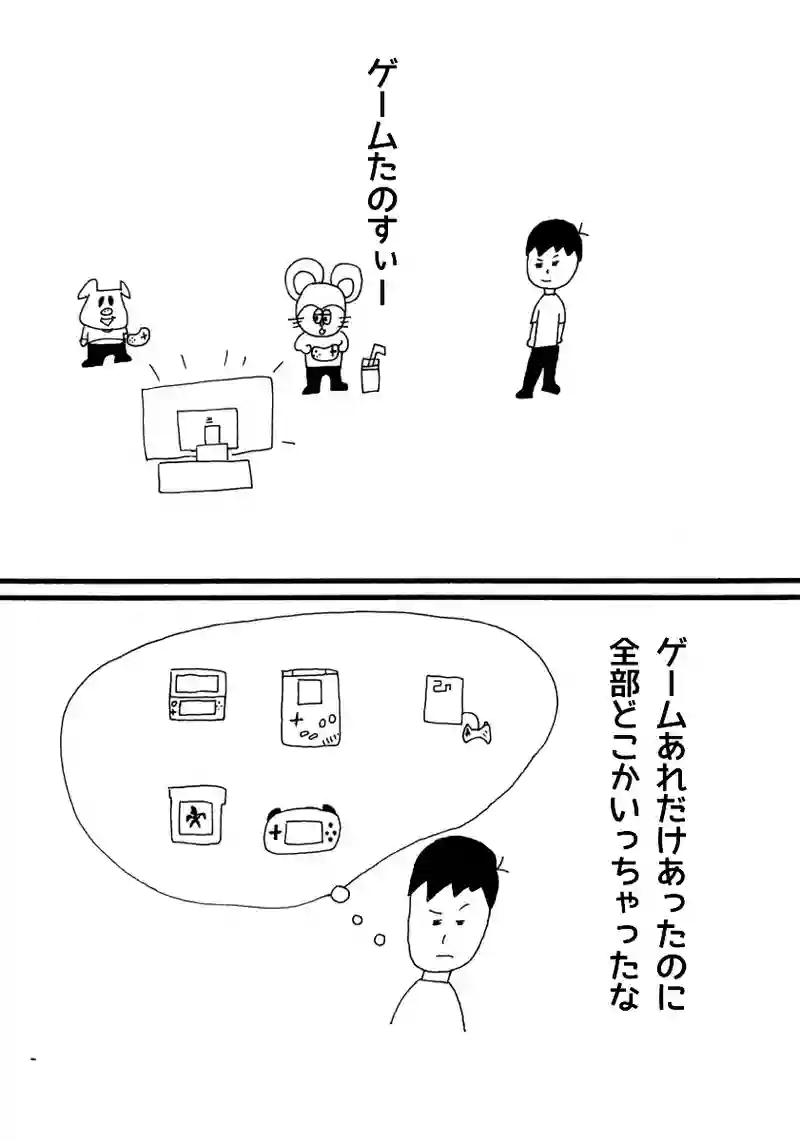 第九十七話 ゲーム