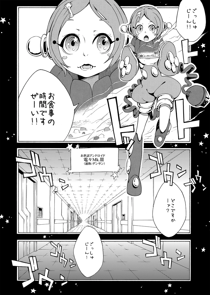 『SF』収録　宇宙開拓船バイソニアン ①