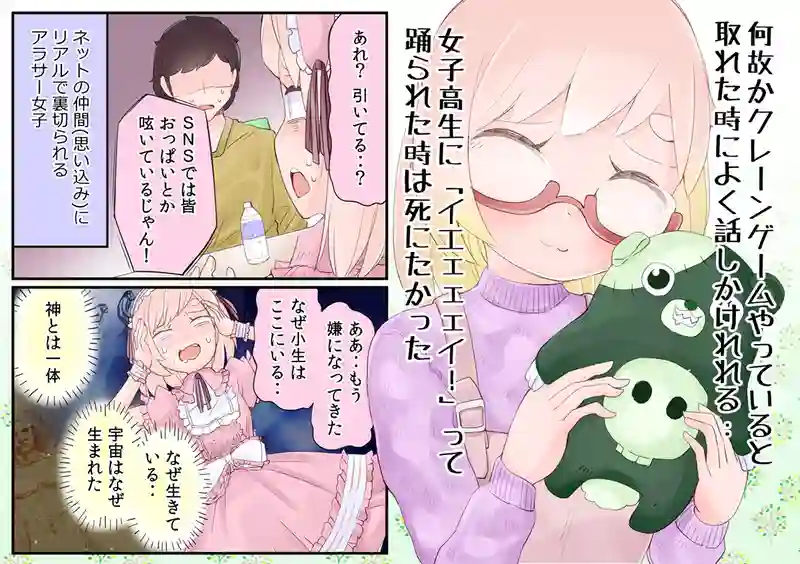 女同人作家は３０歳・ヲタク婚活パーティー編⑪
