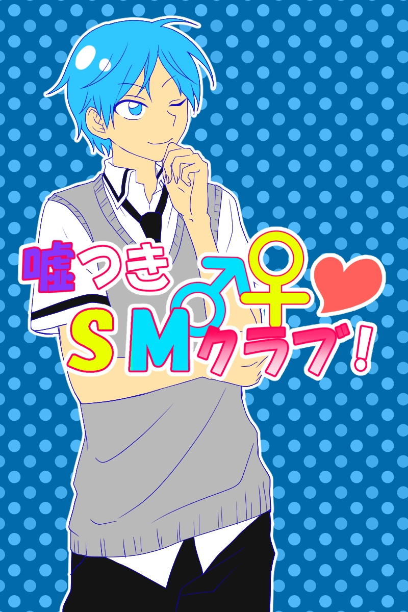 2話「ライバル！」