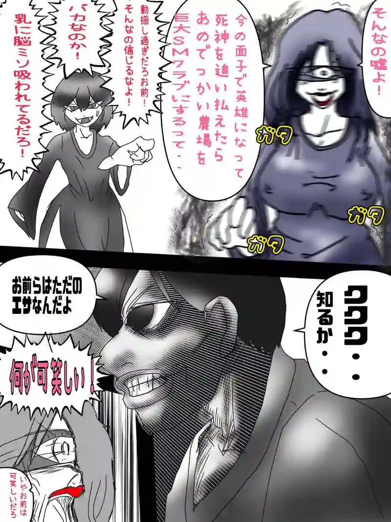 揉田の企みの世界