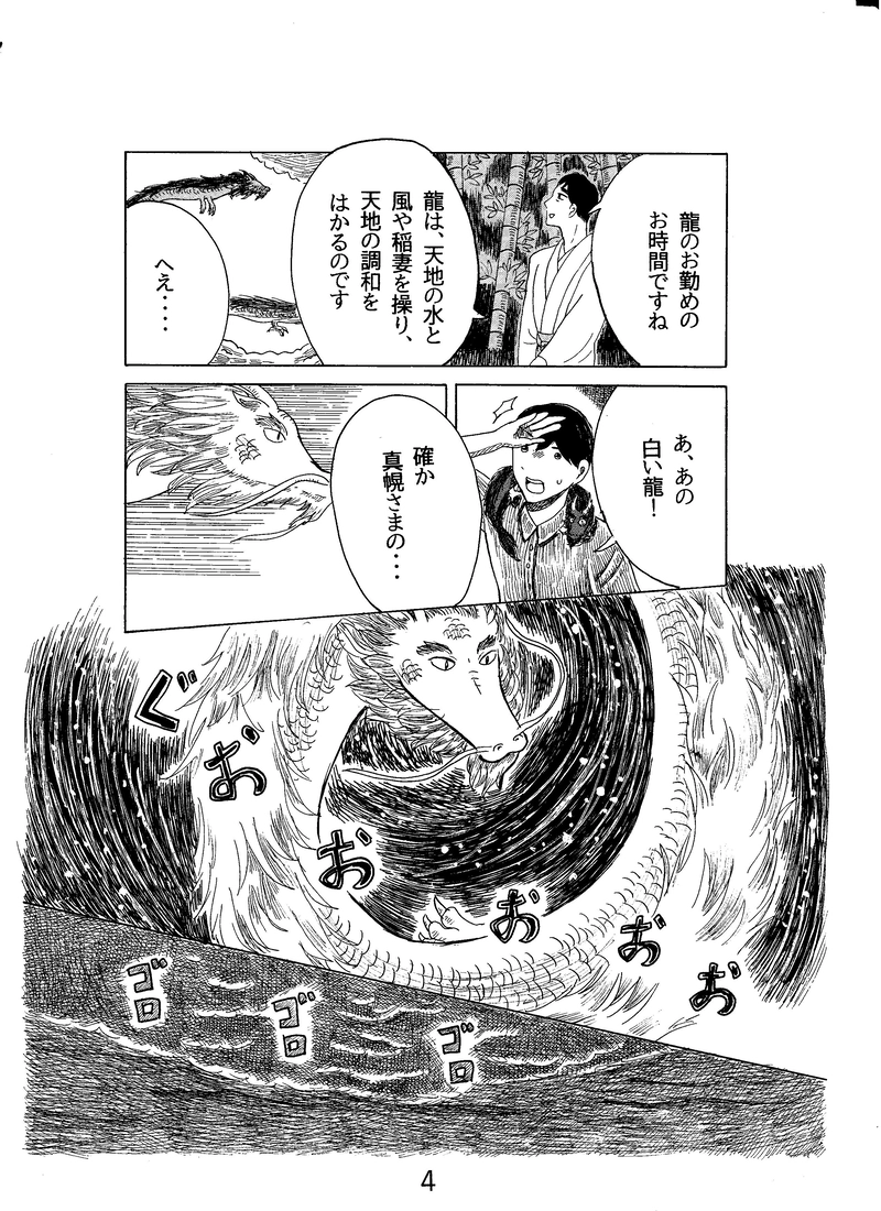 第二十四話　若い芽吹き