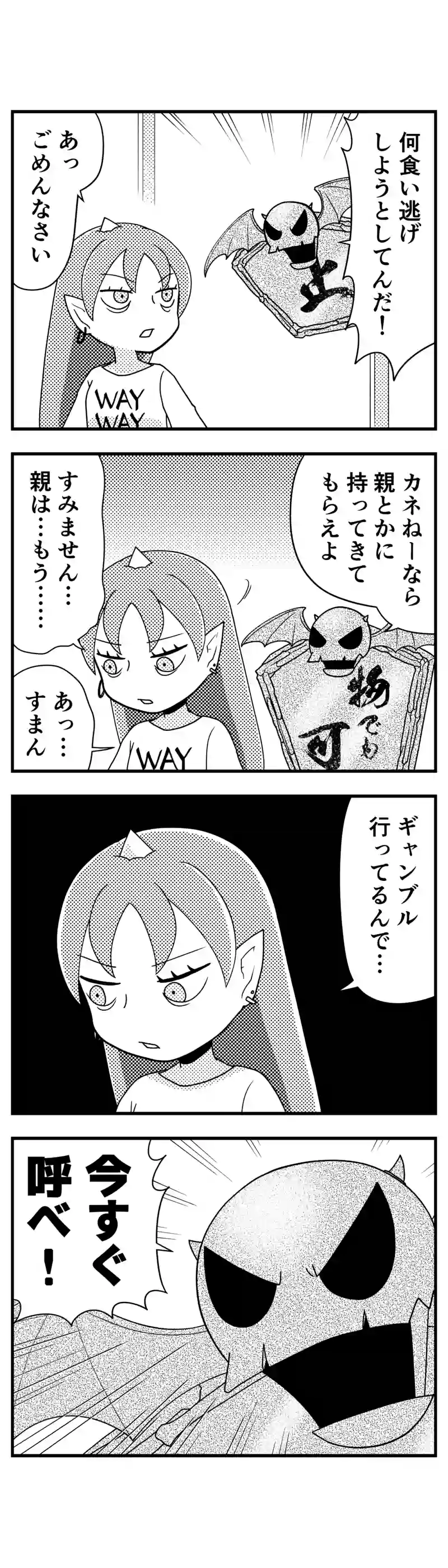 174 食べて逃げる行為