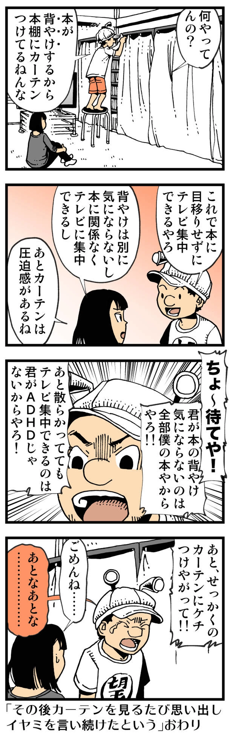 【普通】僕は竹を割ったような性格（中に納豆の詰まった）