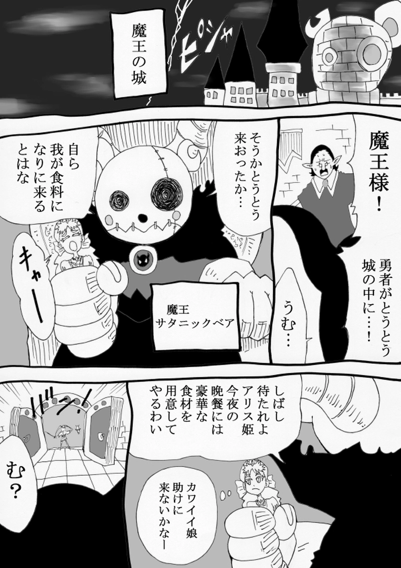 サツミ✞クエスト