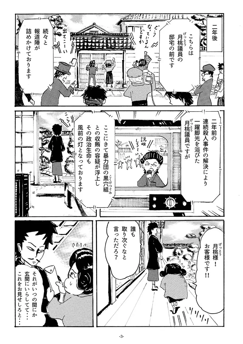 短編作品集 つみきなみき 忍情死殺 Namiki Toori マンガハック 無料web漫画が毎日更新