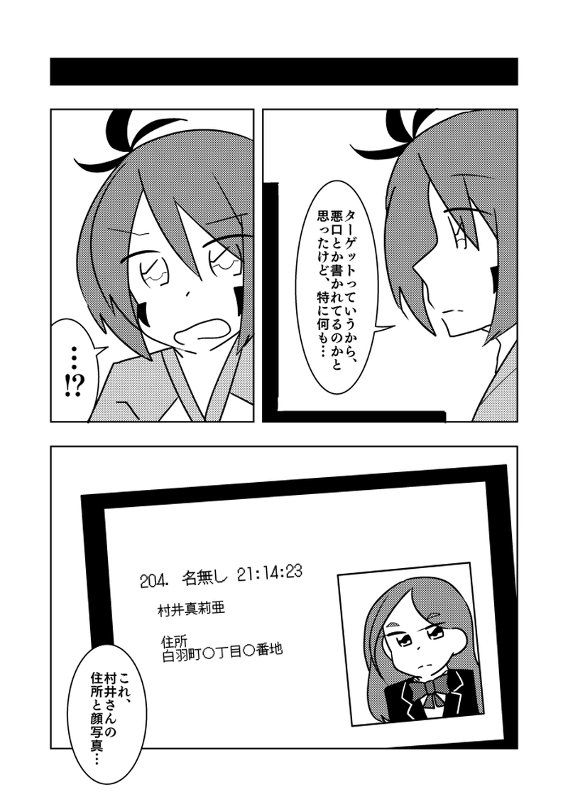 【mission.19】裏掲示板のウワサ