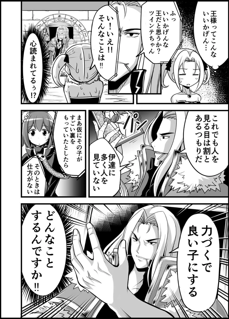 勇者と魔王のアフター２