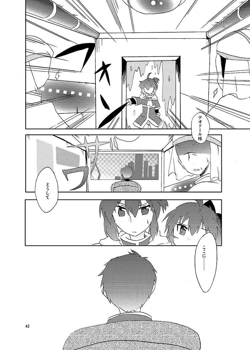 02, 人は綴る、偽りの伝承