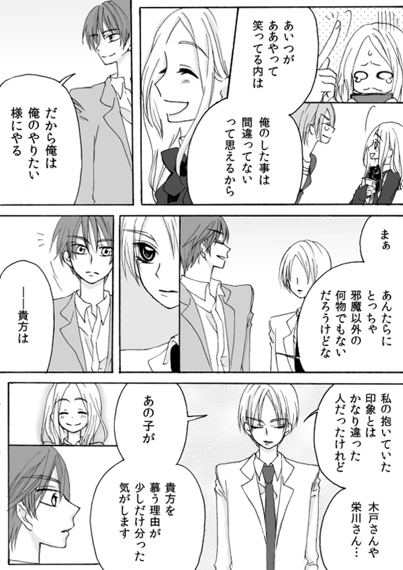 第１章　part６　真夜中の前奏曲