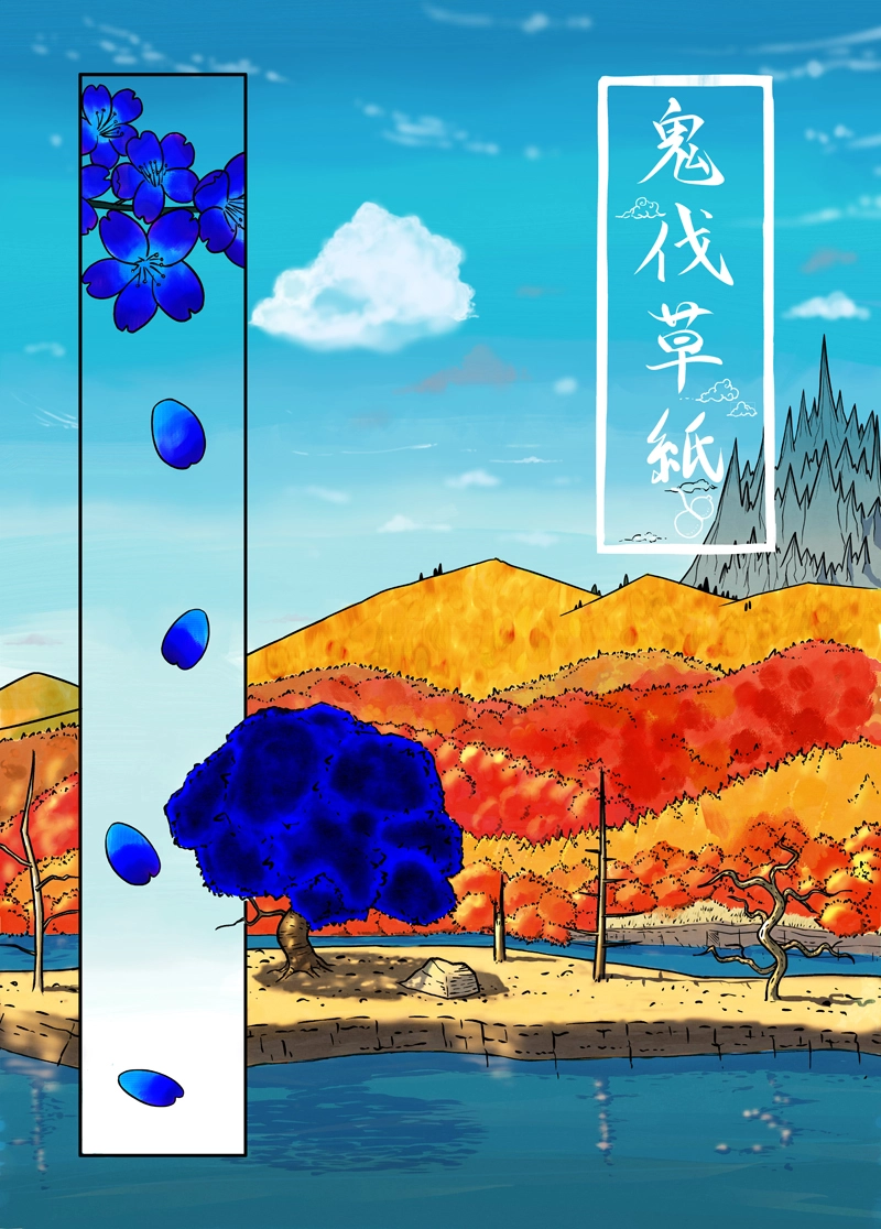 ８話　いと美しき青桜