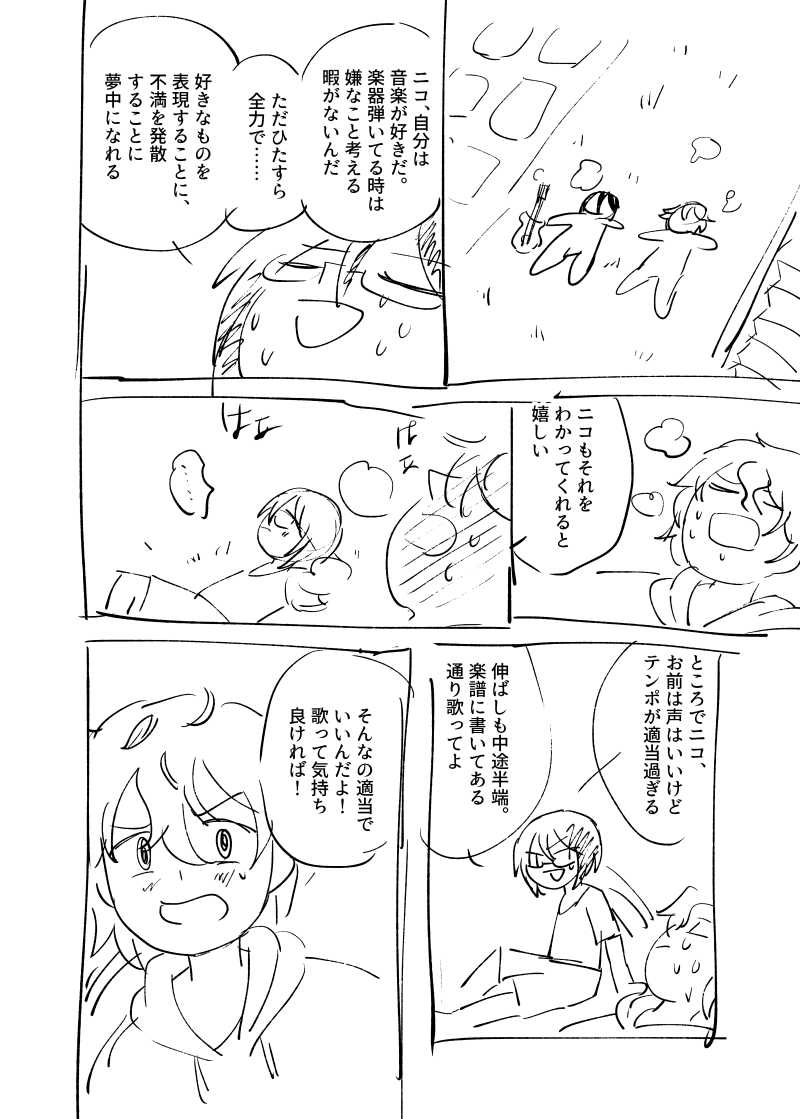 やきもきバンド