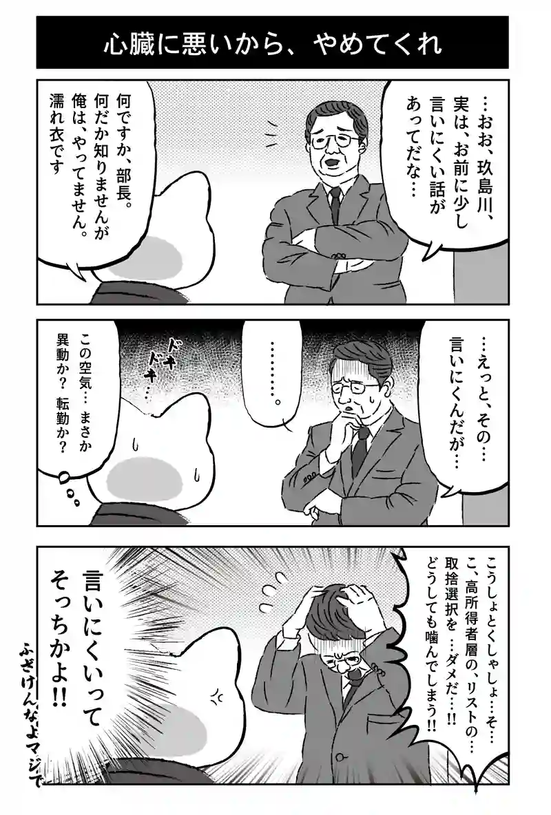 会社員 玖島川の日常 299