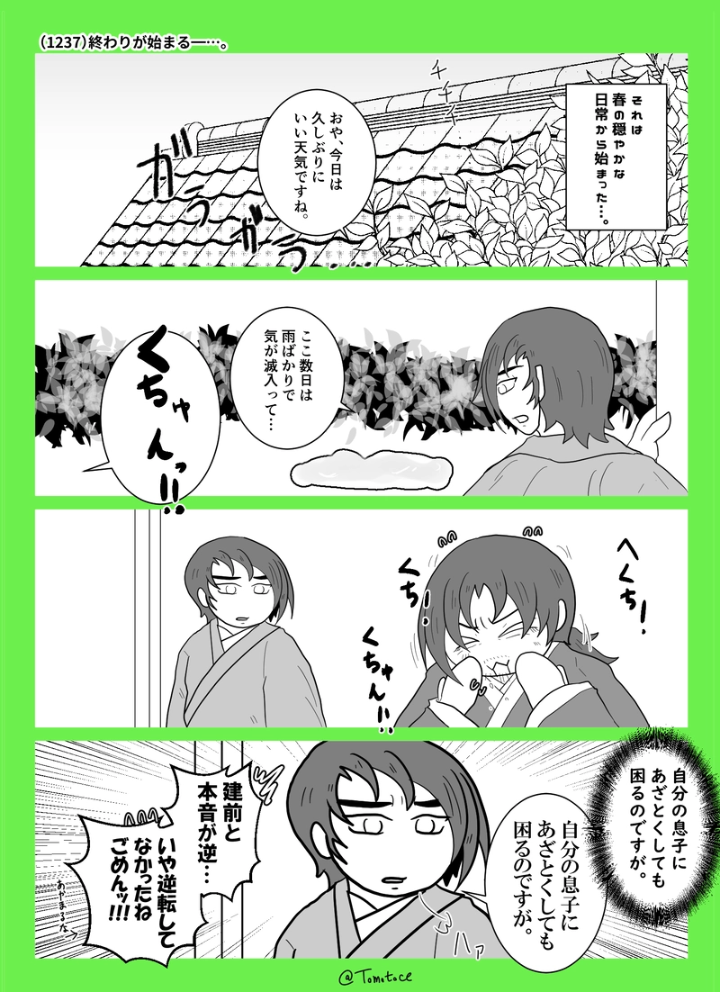 第五十話「紅戸ハザード」の巻【前編】