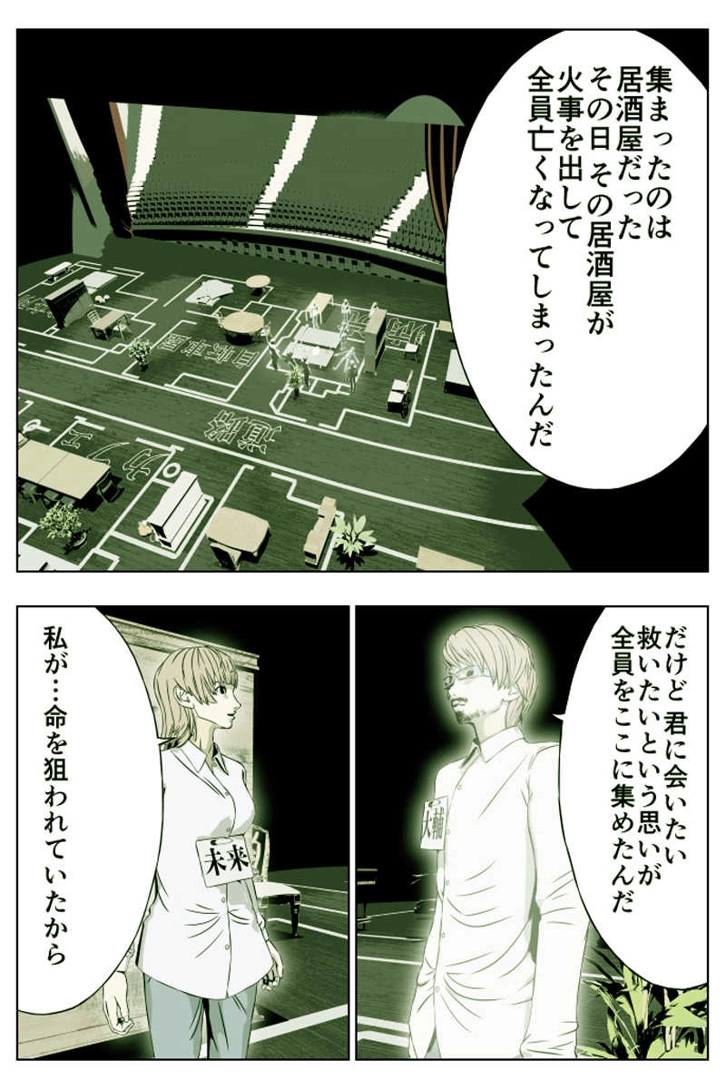 第16話 「不運と不幸の終わり」