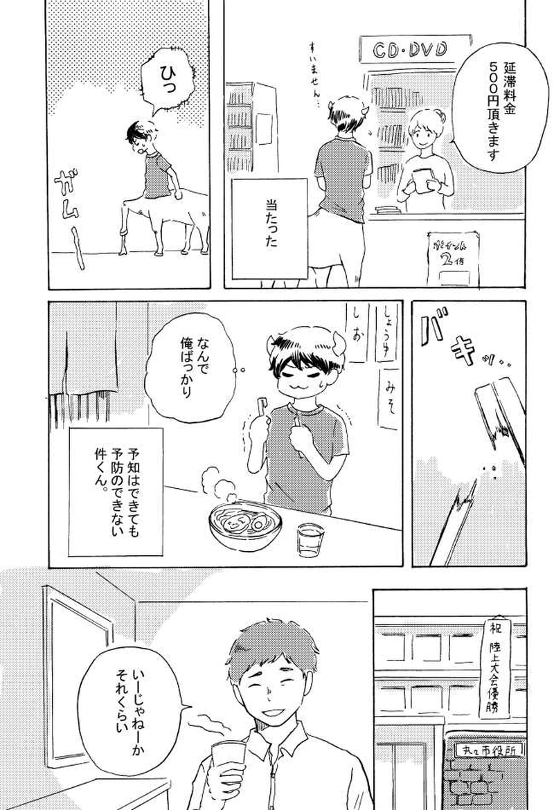 くだんの件くん