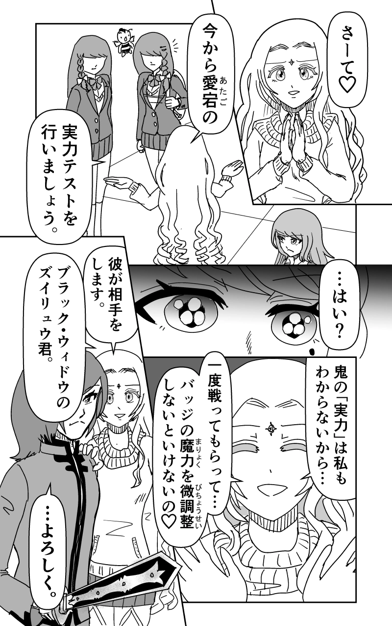 ミラージュ・ロード　ー幻影の支配者ー　第２話