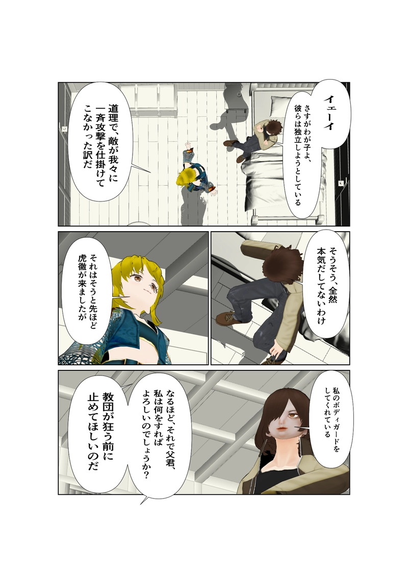 067神通力の使者sawadi!　父、来たる