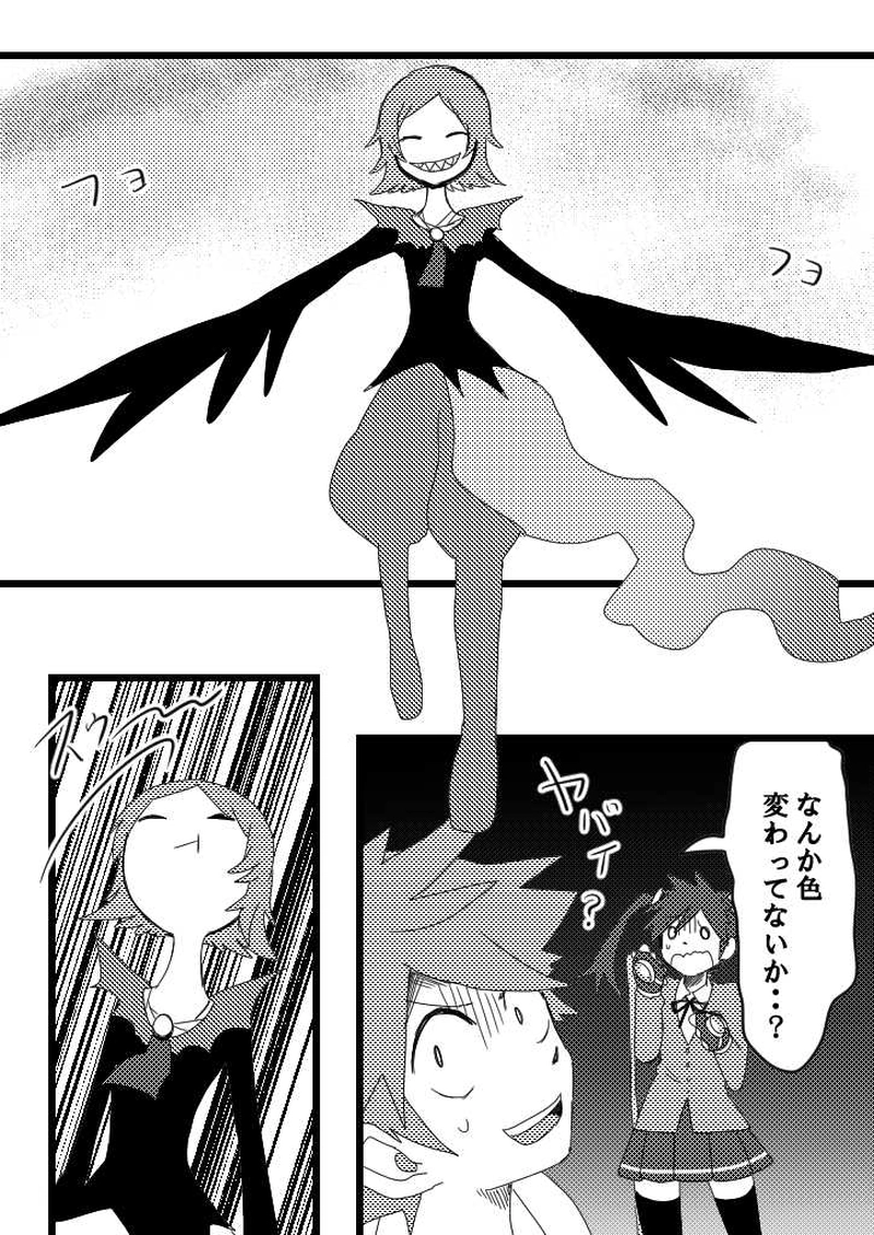 20話　君の力を見せてみて