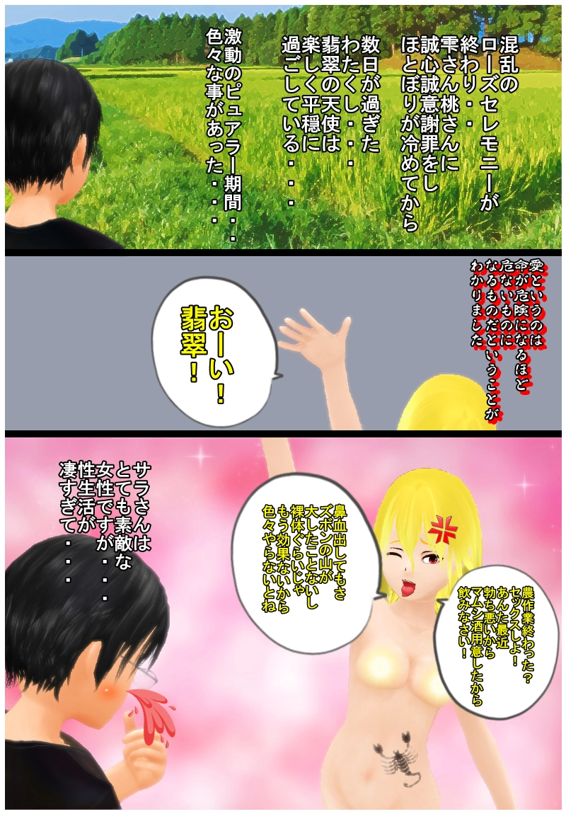 最終回　その２「愛の最果て地ってどこだろうね？」