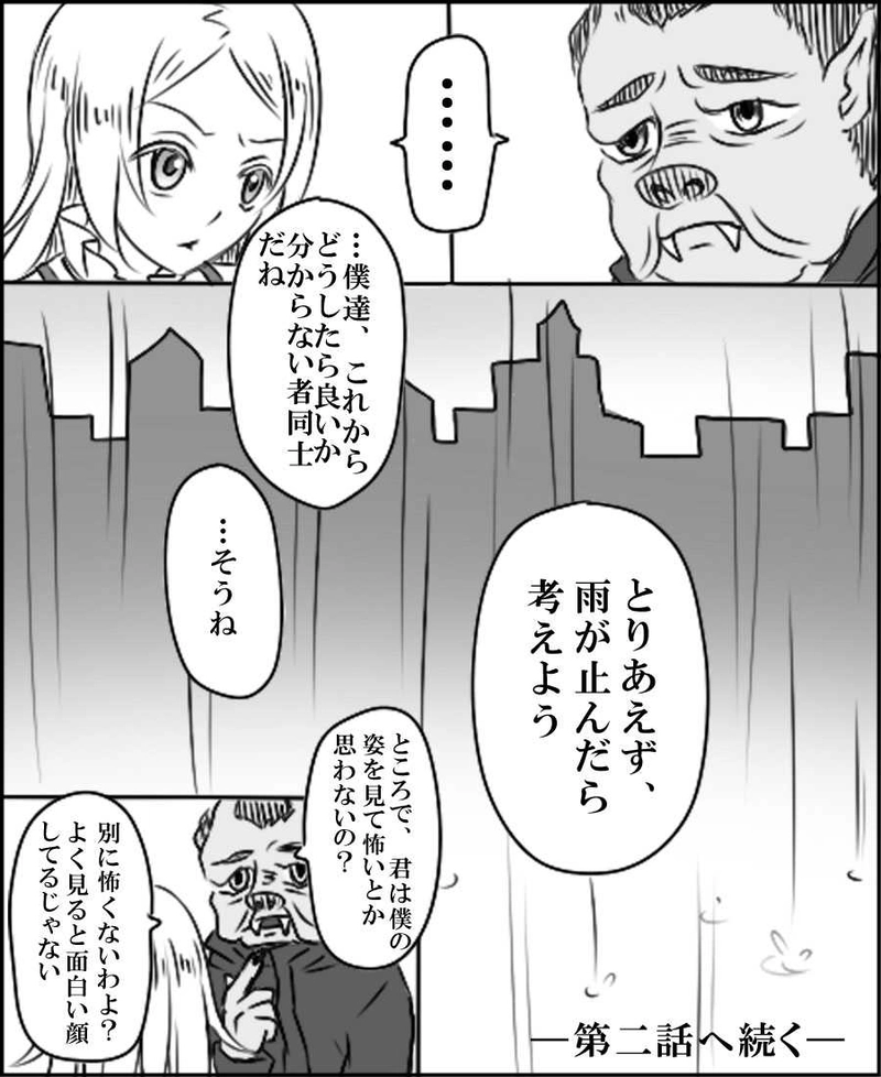 第一話　美女と野獣