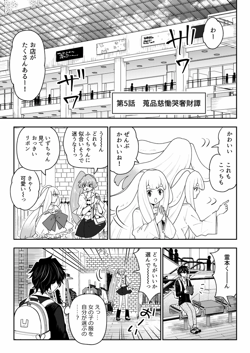 第5話　蒐品慈慟哭奢財譚