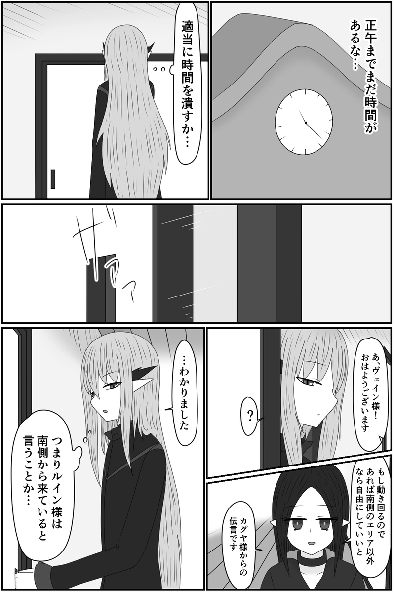 第九章：忠実な欲望と終わりの輪廻(１２)