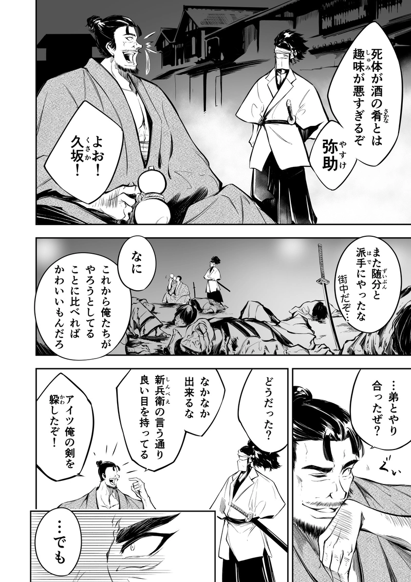 23話　天に三日月　背中に天三