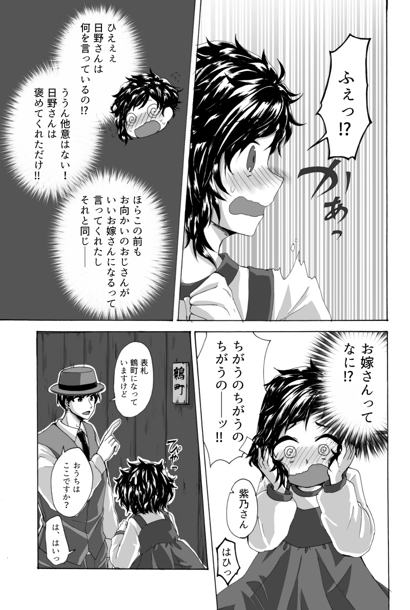 第三話『理想像』