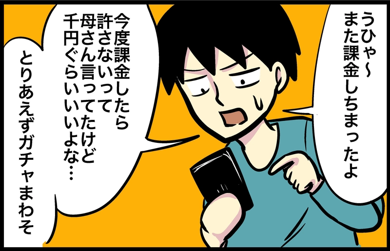 4コマ「課金」