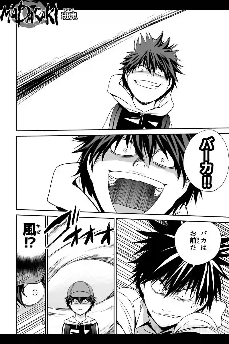 MADARAKI -斑鬼-　#31 赤坊 vs 風の剣（3）
