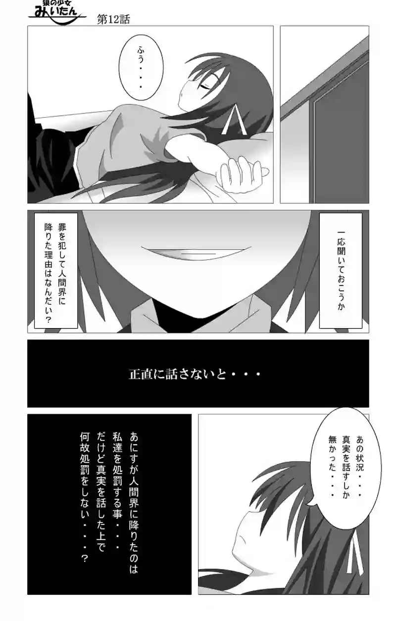 第12話