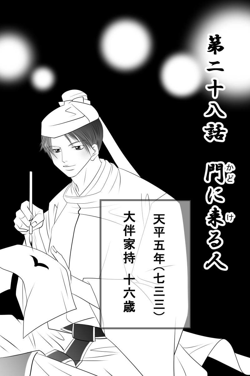 第二十八話　門に来る人