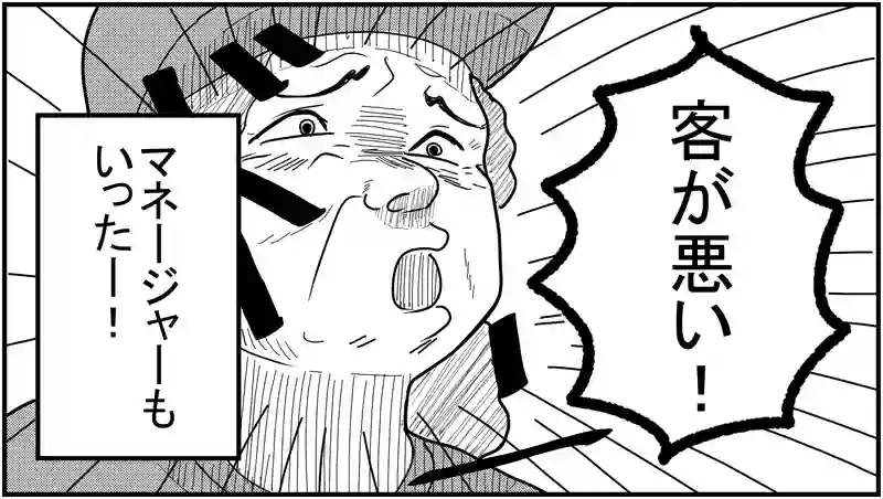 クレーム客
