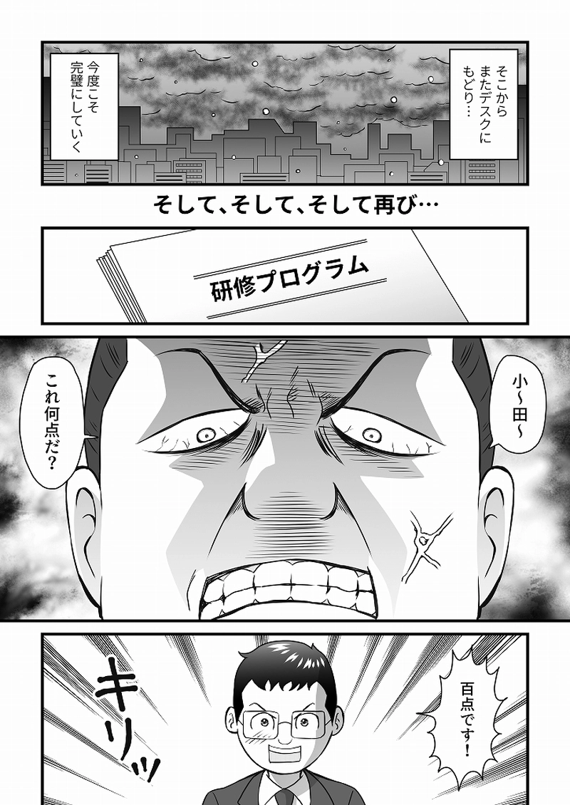 小田真嘉物語　第五十七話